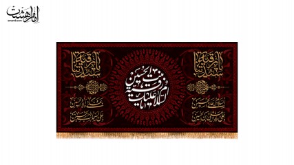 کتیبه پشت منبری, ویژه محرم ،السلام علیک یارقیه خاتون(س)