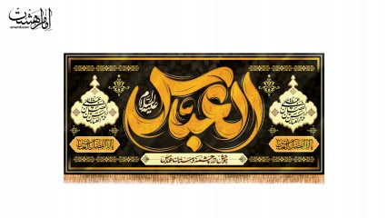 کتیبه پشت منبری حضرت ابوالفضل ویژه محرم