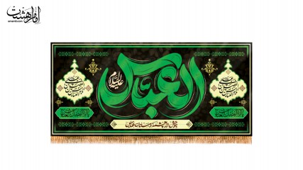 کتیبه پشت منبری حضرت ابوالفضل ویژه محرم