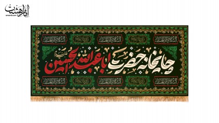 کتیبه موکب چایخانه حضرت اباعبدالله الحسین(س)