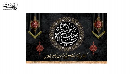 کتیبه پشن منبری حضرت مسلم ابن عقیل (ع)
