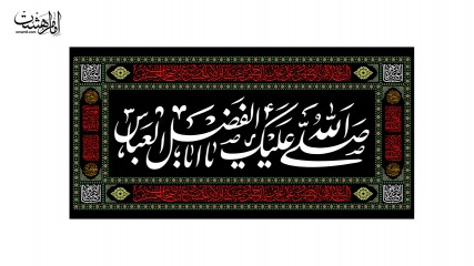 پرچم مخمل ویژه محرم "حضرت ابولفضل العباس(ع)"