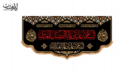 کتیبه پشت منبری یاابوالفضل العباس (ع)