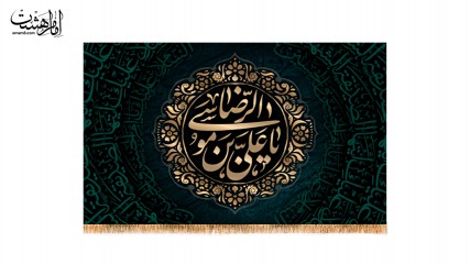 کتیبه پشن منبری  یا علی ابن موسی الرضا (ع)