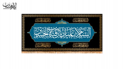 کتیبه پشت منبری السلام علیک یا رقیه خاتون (س)