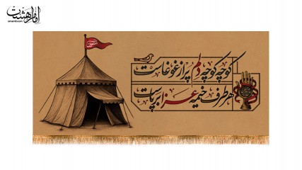 کتیبه پشت منبری ویژه محرم الحرام  (ع)