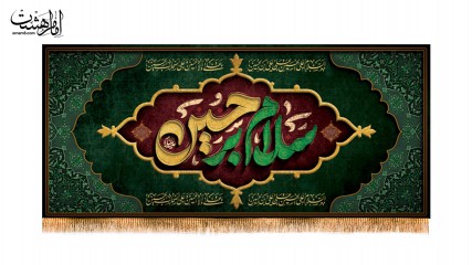 کتیبه پشت منبری  سلام بر حسین (س)
