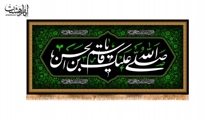 کتیبه پشت منبری صل الله علیک یا قاسم ابن الحسن (ع)