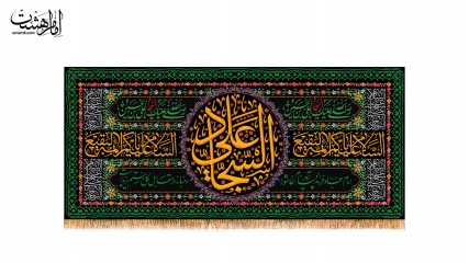 کتیبه پشت ویژه شهادت امام سجاد (ع)