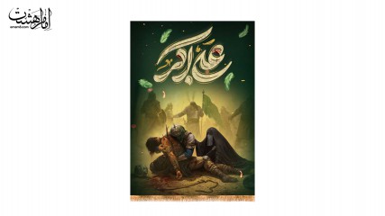 تصویر لحظه شهادت حضرت علی اکبر(ع) در آغوش پدر