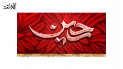 کتیبه پشت منبری امام حسین (ع) ویژه محرم الحرام