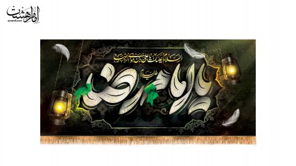 کتیبه پشت منبری ویژه شهادت امام رضا (ع)
