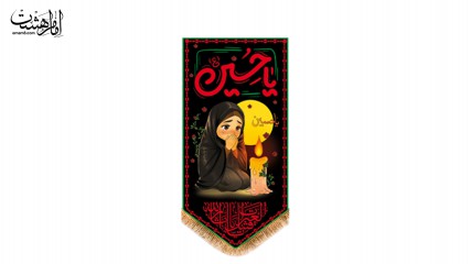 کتیبه آویزی ویژه محرم با طرح کودکانه