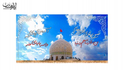 کتیبه پشت منبری ویژه شهادت حضرت رقیه (ع)