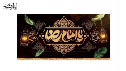 کتیبه پشت منبری ایام شهادت امام رضا(ع)