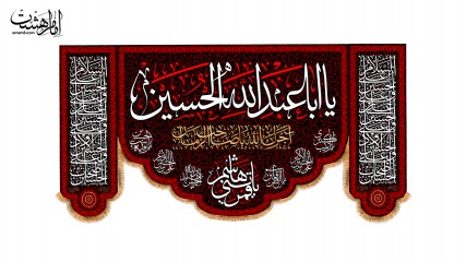 کتیبه پشت منبری ویژه محرم الحرام