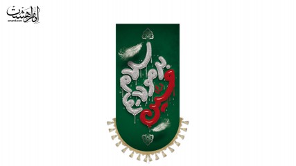 کتیبه آویزی ویژه محرم با طرح کودکانه