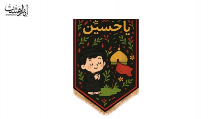 کتیبه آویزی "یاحسین" با طرح کودکانه