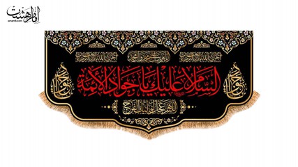 کتیبه پشت منبری ویژه شهادت امام جواد (ع)