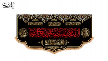 کتیبه پشت منبری ویژه شهادت امام رضا (ع)