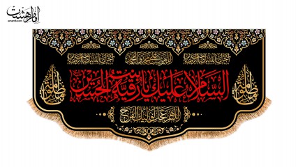 کتیبه پشت منبری ویژه شهادت حضرت رقیه(س)
