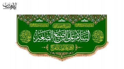 کتیبه پشت منبری ویژه ولاد حضرت علی اصغر(ع)