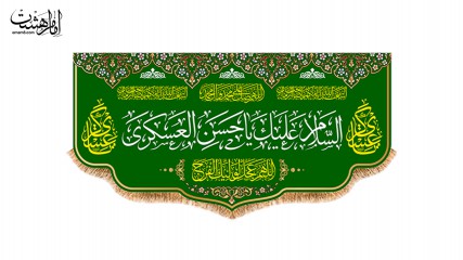 کتیبه پشت منبری ویژه ,ولادت امام حسن عسکری (ع)