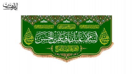 کتیبه پشت منبری ویژه ولادت حضرت قاسم (ع)