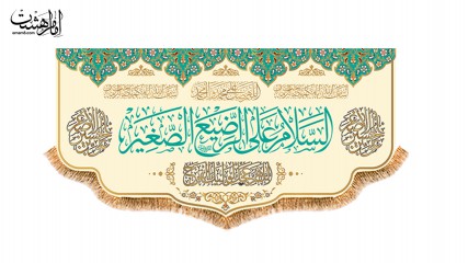 کتیبه پشت منبری ویژه ولاد حضرت علی اصغر(ع)