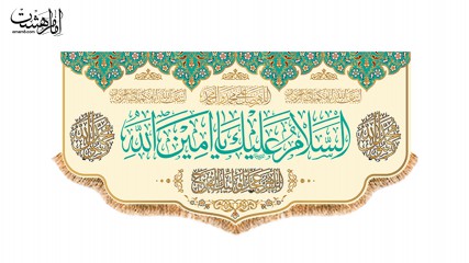کتیبه پشت منبری ویژه ولادت حضرت محمد (ص)