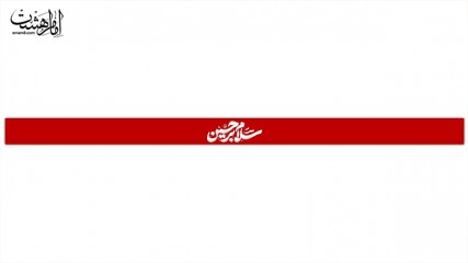سربند مذهبی