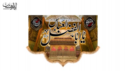 کتیبه پشت منبری ضریح حضرت عباس (ع)