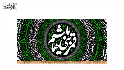 کتیبه پشت منبری ویژه محرم الحرام