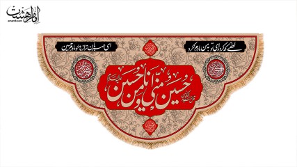 کتیبه پشت منبری ویژه محرم الحرام