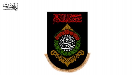کتیبه آویزی امام کاظم (ع)