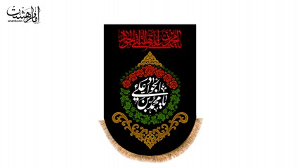 کتیبه آویزی امام جواد (ع)
