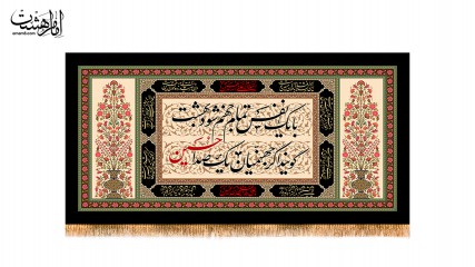 کتیبه پشت منبری ویژه محرم الحرام