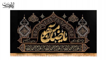 کتیبه پشت منبری شهادت امام رضا (ع)