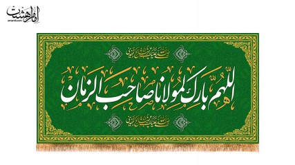 کتیبه پشت منبری اللهم بارک لمولاناصاحب الزمان