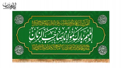 کتیبه پشت منبری اللهم بارک لمولاناصاحب الزمان
