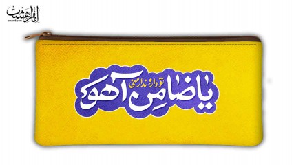 جامدادی با مضمون یا ضامن آهو