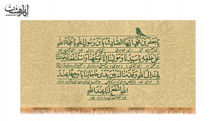 کتیبه پشت منبری ویژه ولادت امام صادق (ع)