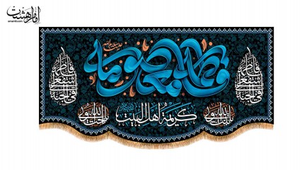 کتیبه پشت منبری ویژه وفات حضرت معصومه (س)