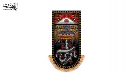 کتیبه آویزی قمربنی هاشم (ع)