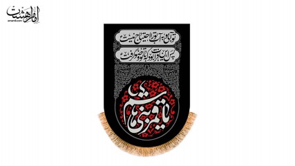 کتیبه آویزی یا قمربنی هاشم (ع)