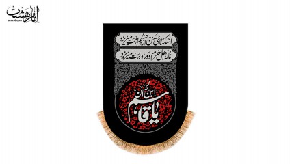 کتیبه آویزی یا قاسم ابن الحسن (ع)