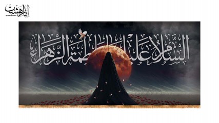 کتیبه پشت منبری ویژه وفات حضرت فاطمه (س)