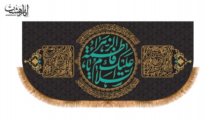 کتیبه پشت منبری ویژه وفات حضرت فاطمه (س)