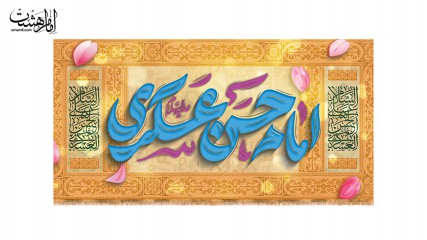 کتیبه پشت منبری ویژه ولادت امام حسن عسکری (ع)
