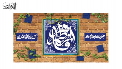 کتیبه پشت منبری ویژه ایام فاطمیه(س)